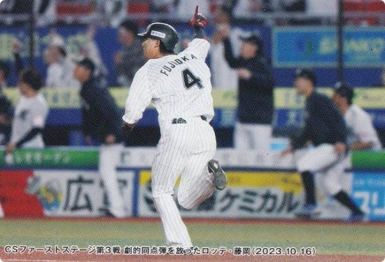 C-04 藤岡 裕大（ロッテ）◆プロ野球チップス 2024 第１弾◆チェックリストカードの画像1