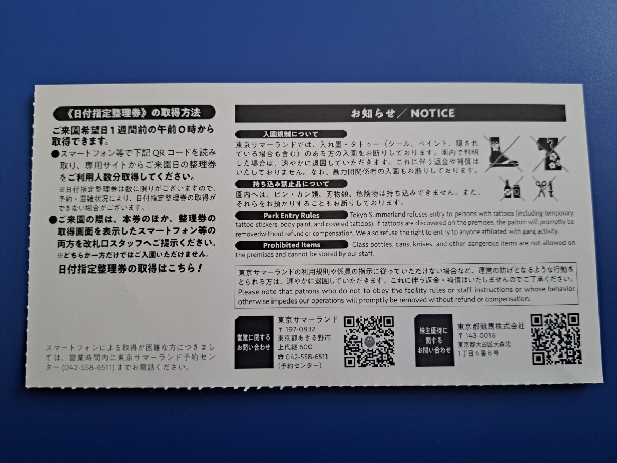 東京サマーランド春秋限定　株主優待 フリーパス ご招待券 東京都競馬　4枚　2024/6/24まで&9/17～10/14有効_画像2