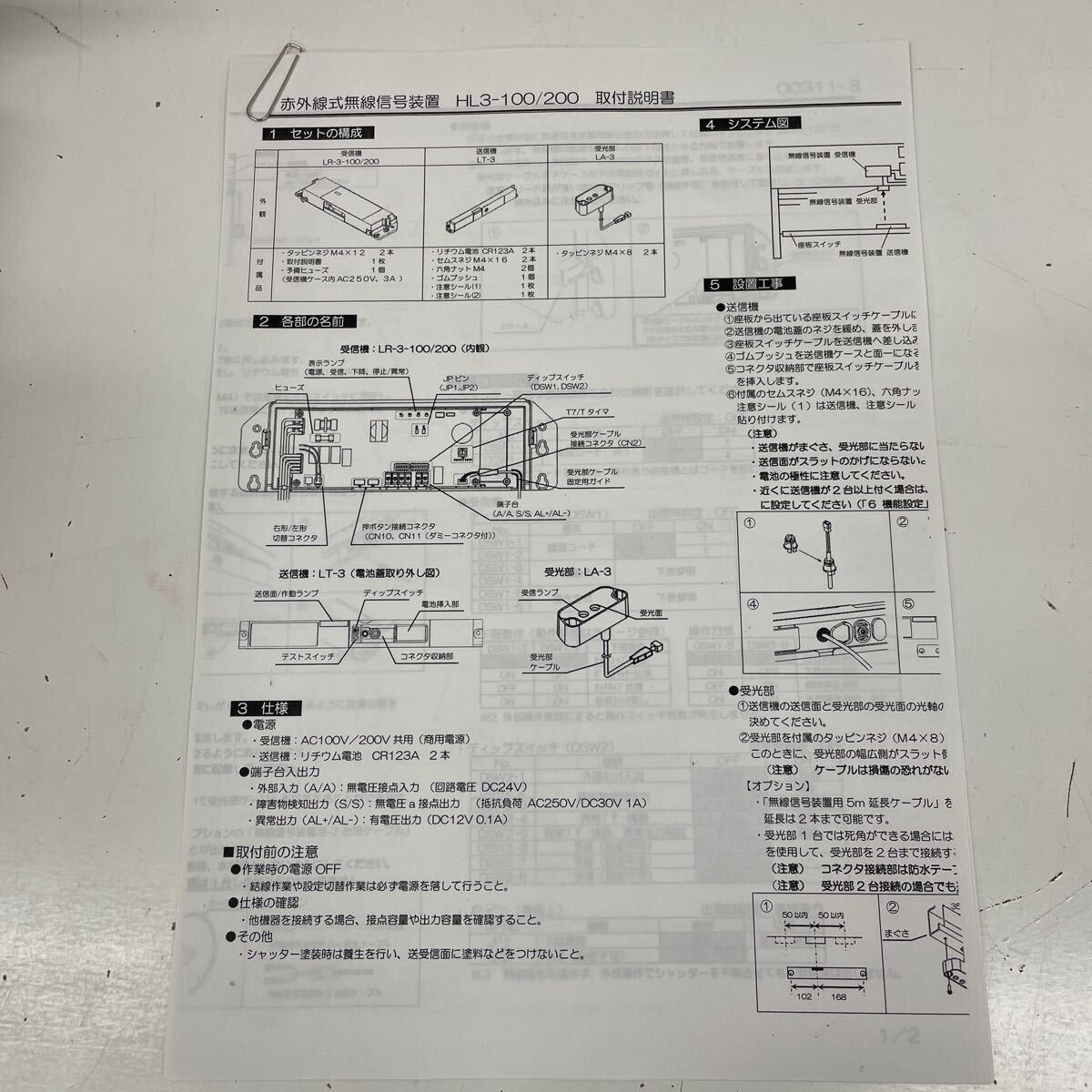 ① 新品未使用 三和シャッター HL3-100/200 純正 赤外線式無線信号装置 フルセット 受信機 LR-3-100/200 送信機 LT-3 の画像9