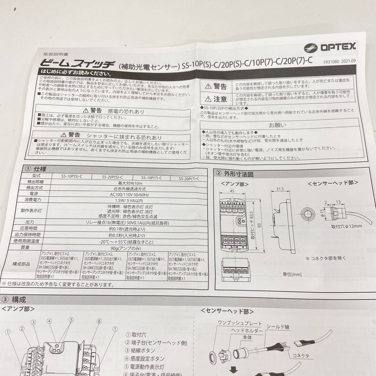 ① ビームスイッチ 補助光線センサー SS-10P(7)-C OPTEX 最大対向10m AC100/110V 50/60Hz シャッター用の画像6