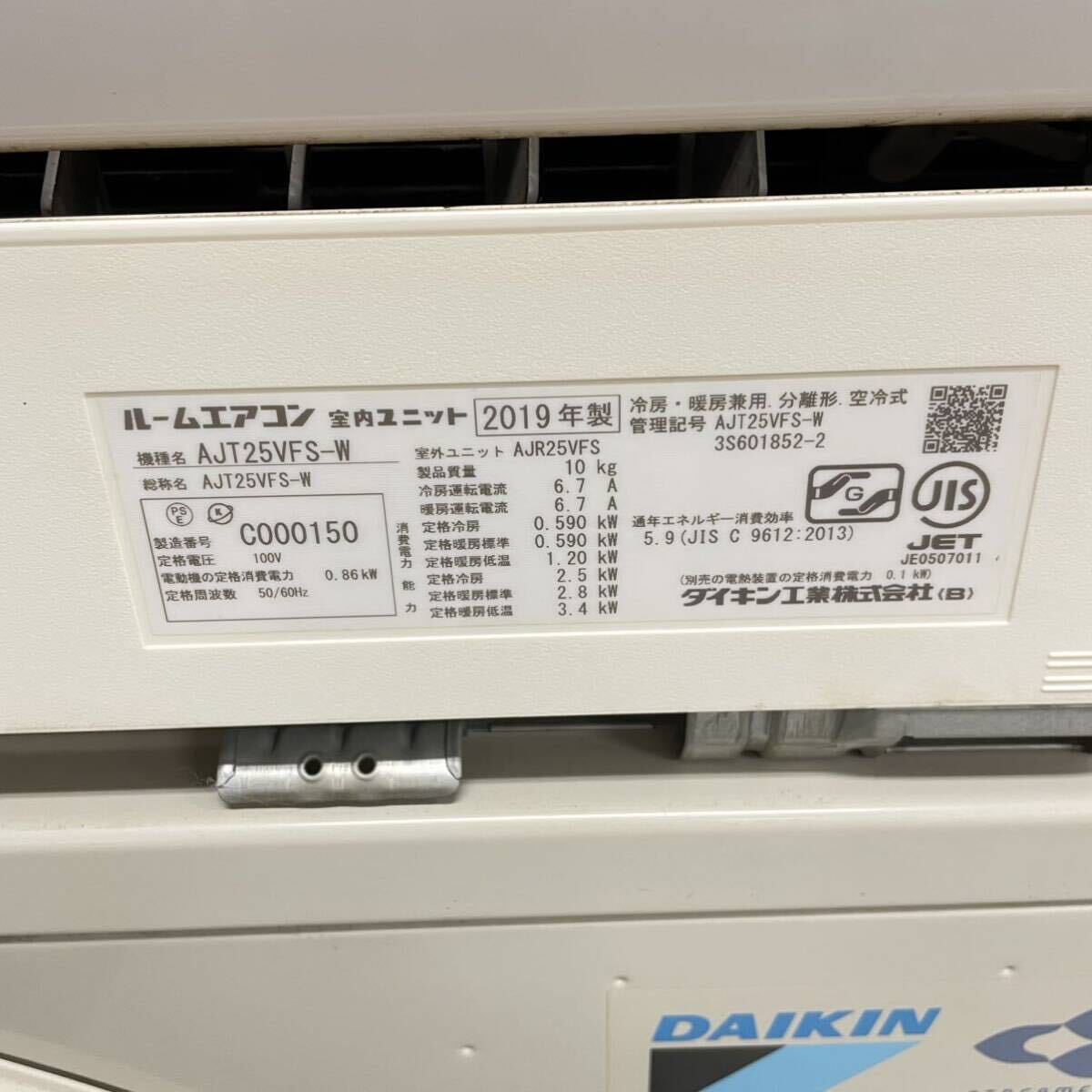 DAIKIN ダイキン ルームエアコンＦシリーズ 8畳用 ジャパンネットモデル AJT25VFS-W 2019年製 千葉県直接引取歓迎の画像2