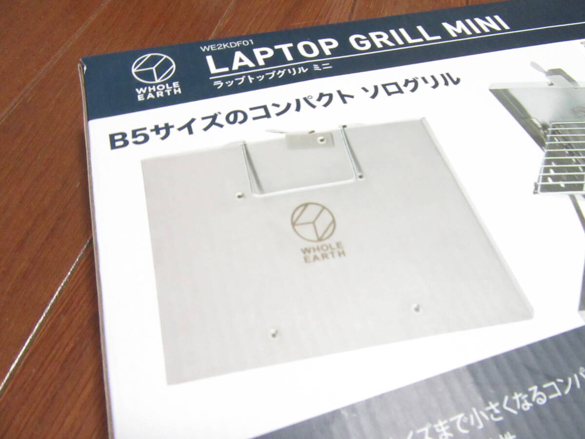 WHOLE EARTH　ホールアース　B5サイズ　コンパクト　ソログリル　LAPTOP GRILL MINI　【新品・未使用・未開封品】_折り畳めて持ち運びも楽です！