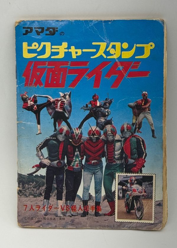 【22487】ピクチャースタンプ 仮面ライダー 全168番中 7番のみ無し（ハチ女） 希少 レア クリックポスト_画像1