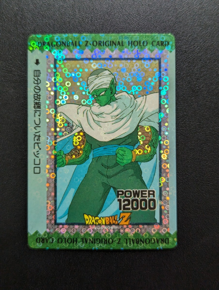 ドラゴンボールZ アマダ オリジナルホロカード ピッコロ 泡プリズム