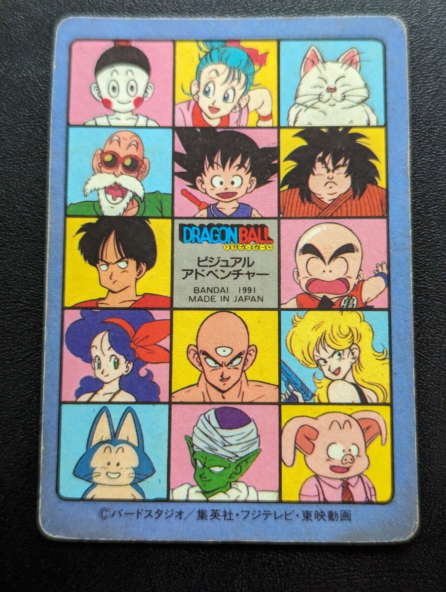 ドラゴンボール　カードダス　ビジュアルアドベンチャー　No.1 宝ものはいただきだ！_画像8