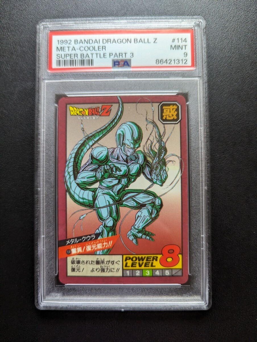37500円 PSA 9 ドラゴンボールZ カードダス スーパーバトル No 37500円 PSA 9 ドラゴンボールZ カードダス スーパーバトル No