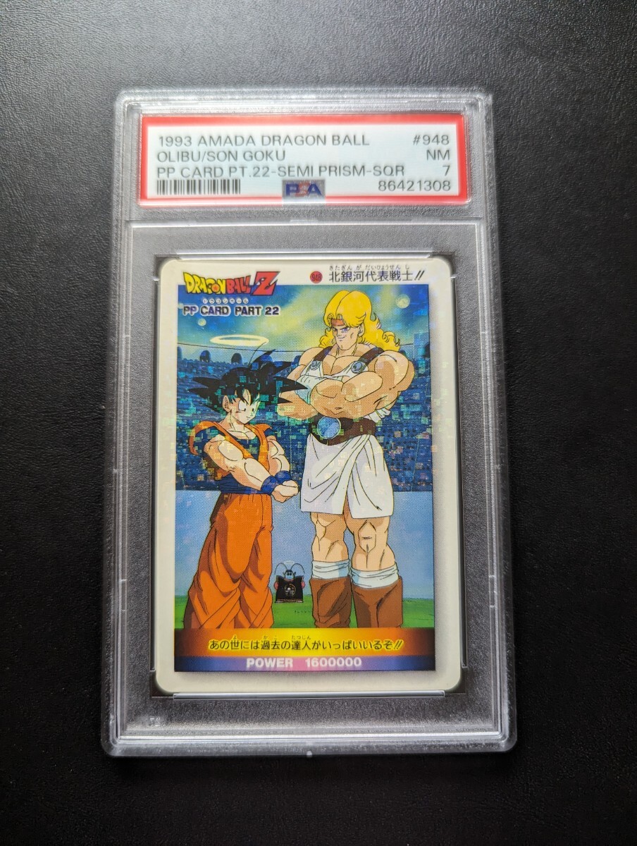 5100円 極美品 レア ☆マーク アマダ製 ドラゴンボール PPカード 5100円 極美品 レア ☆マーク アマダ製 ドラゴンボール PPカード