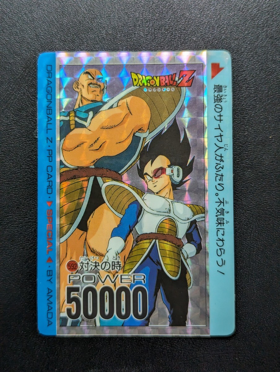 1348】アマダ ドラゴンボール PPカード 9弾 うつっ 1348】アマダ ドラゴンボール PPカード 9弾 うつっ
