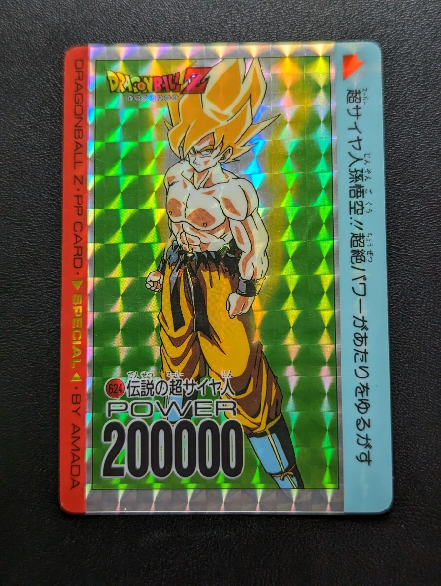 ドラゴンボールZ　アマダPPカード　スペシャル弾　No.624 伝説の超サイヤ人_画像1