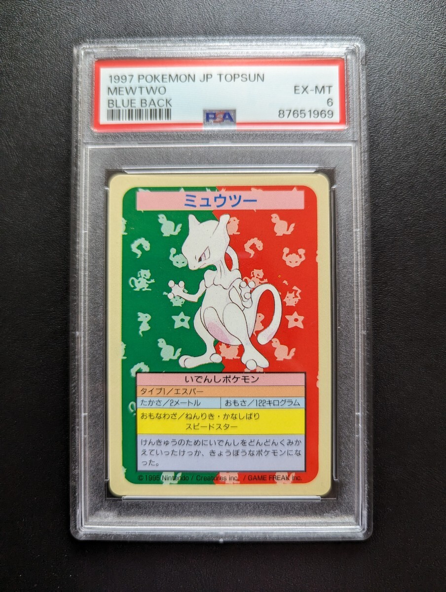 PSA 6 トップサン　ポケモンカード　ミュウツー　ナンバー無しエラー品　ポケットモンスター_画像1