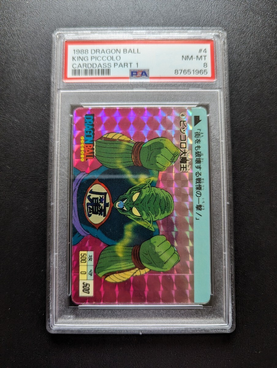 PSA 8 Dragon Ball Carddas книга@. часть 1 No.4 пикколо Great Demon King 1988 год производства первая версия 