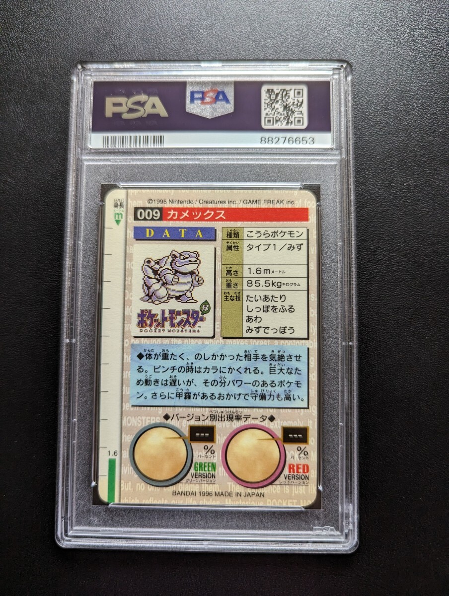 PSA 9 ポケモンカードダス　カメックス　赤版　ポケットモンスター　モンスターズコレクション_画像2