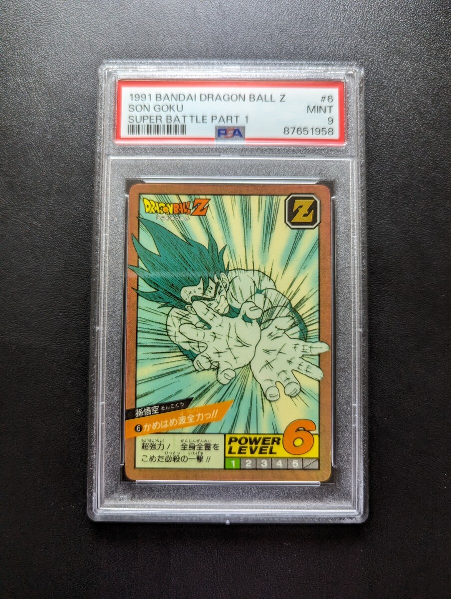 PSA 9 ドラゴンボールZ　カードダス　スーパーバトル　No.6 孫悟空　かめはめ波全力っ！！！_画像1