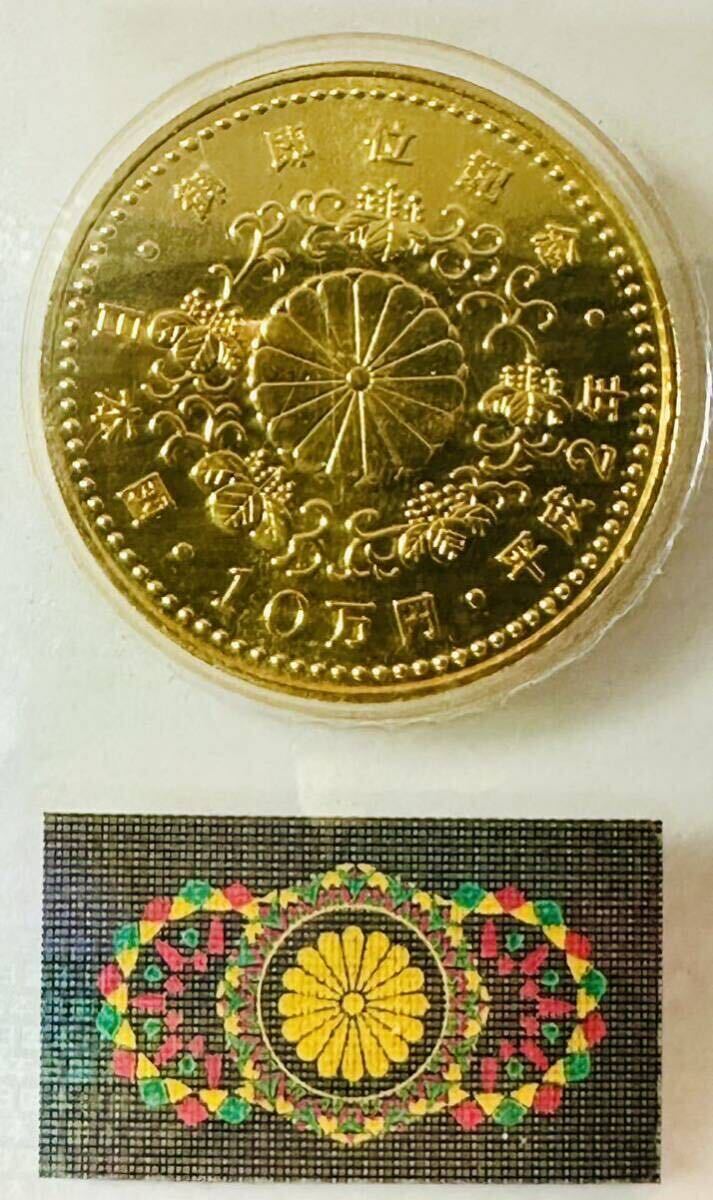 平成2年 天皇陛下御即位記念 10万円記念金貨 純金 K24 ブリスターパックの画像4