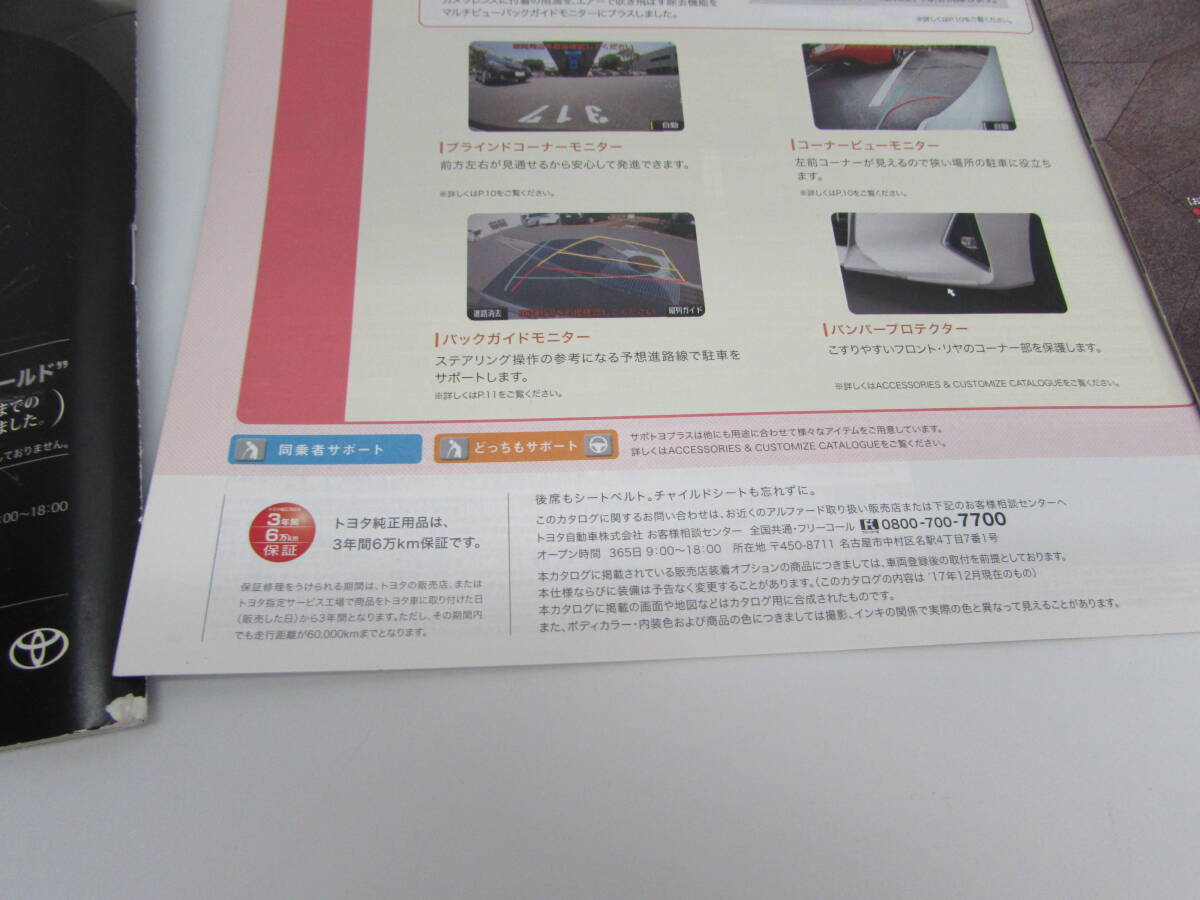 トヨタ TOYOTA アルファード ALPHARD 30系 後期 2017年12月版 カタログ3点 (1.本体 2.アクセサリー 3.オーディオナビ)の画像6