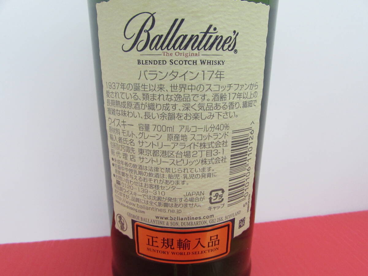 未開栓 Ballantines バランタイン 17年 700ml 40% スコッチウイスキー お酒の画像7