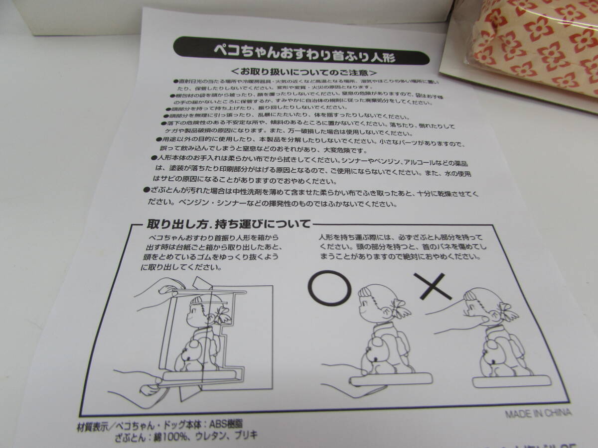 未使用 不二家 ペコちゃんおすわり首ふり人形 着物 フィギュア 人形 箱付きの画像3