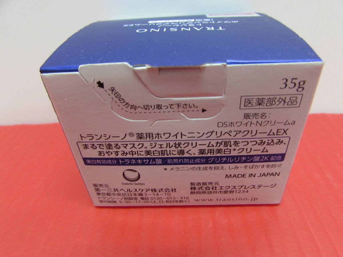 未開封 トランシーノ 薬用ホワイトニングリペアクリームEX 35g 薬用美白クリームの画像3
