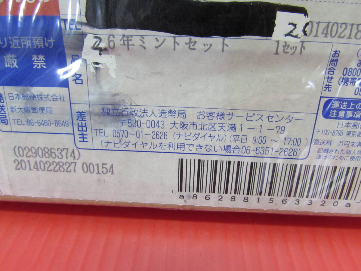 未開封 2014年 平成26年 ミントセット 貨幣セット 額面666円 記念硬貨 造幣局_画像4