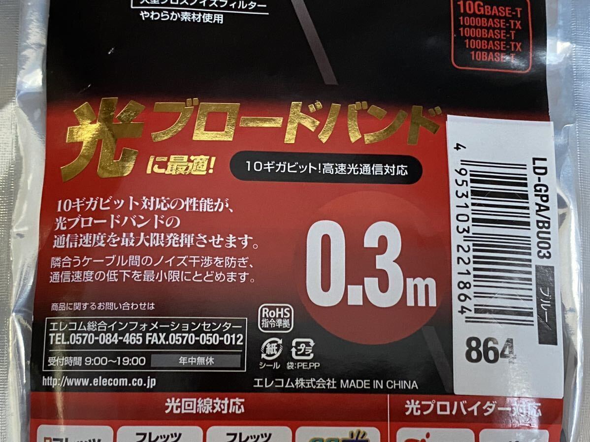 送料無料 未使用新品 カテゴリー6 LANケーブル 1mと0.3m 2本セット LD-GPY/BK1 LD-GPA/BU03 Category6 エレコムLaneed 100cm 30cm CAT6