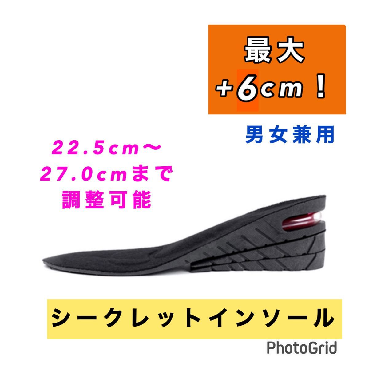 【お買い得】シークレットインソール　プラス6cm   男女兼用　衝撃吸収　 中敷き　エアーキャップ　脚長効果　美脚効果　新品