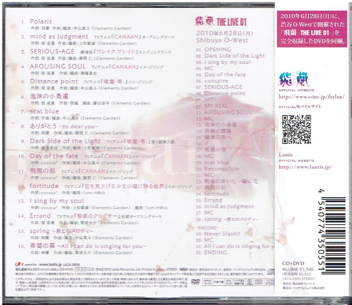 CD★飛蘭 Faylan★Polaris 【DVD付き】 帯ありの画像2