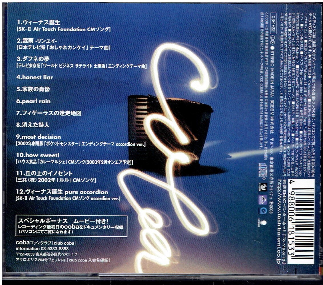 CD★小林靖宏 coba★運命のレシピ 【帯あり】 サイン？入りの画像2