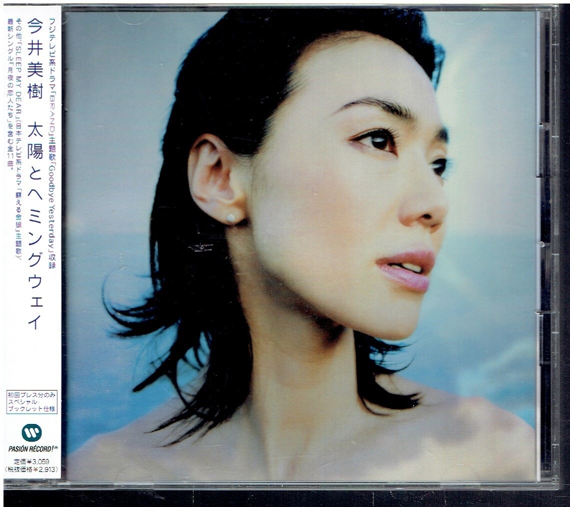 CD★今井美樹★太陽とヘミングウェイ 【初回限定盤】 帯ありの画像1