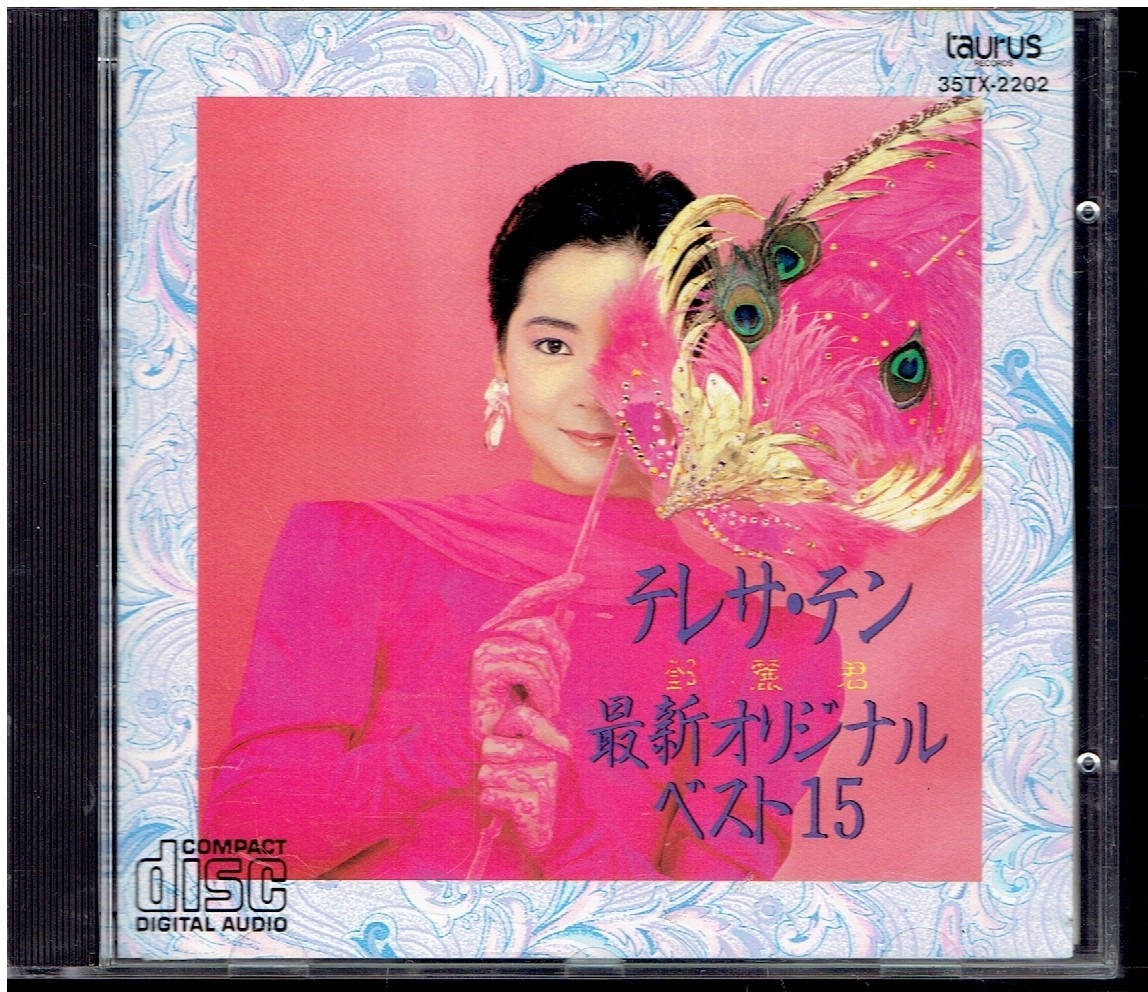 CD★テレサ・テン★最新オリジナルベスト15の画像1