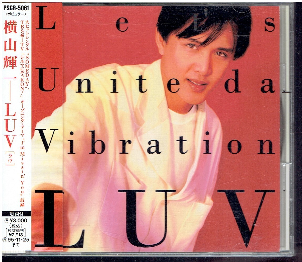 CD★横山輝一★LUV ～Let's Unite da Vibration～　【帯あり】_画像1