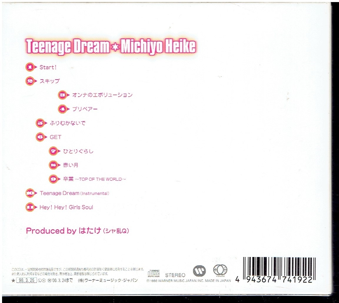 CD★平家みちよ★Teenage Dream_画像2