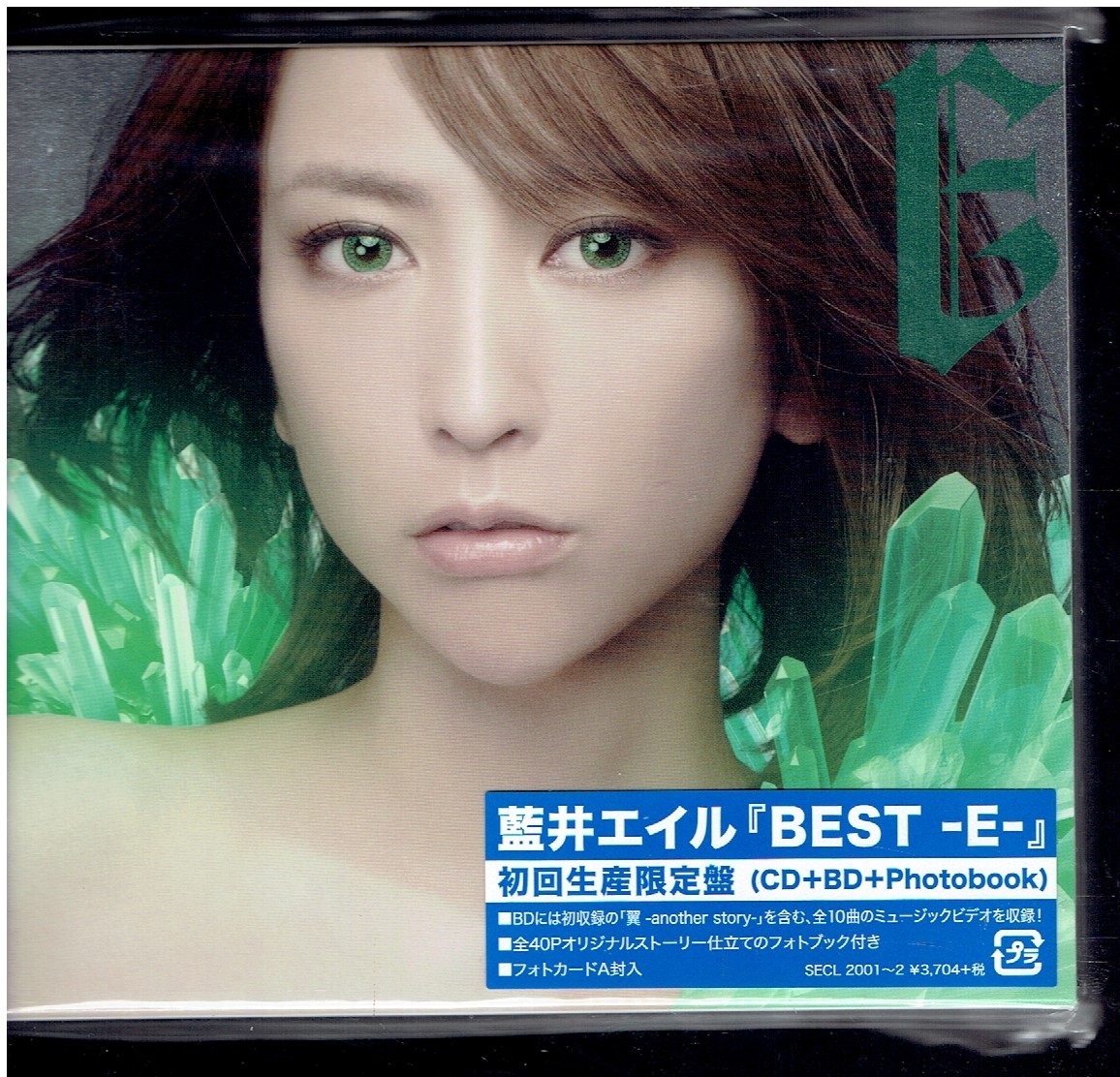 CD★藍井エイル★BEST -E- 【初回限定盤 CD+BD+フォトブック】 未使用？ ベストの画像1