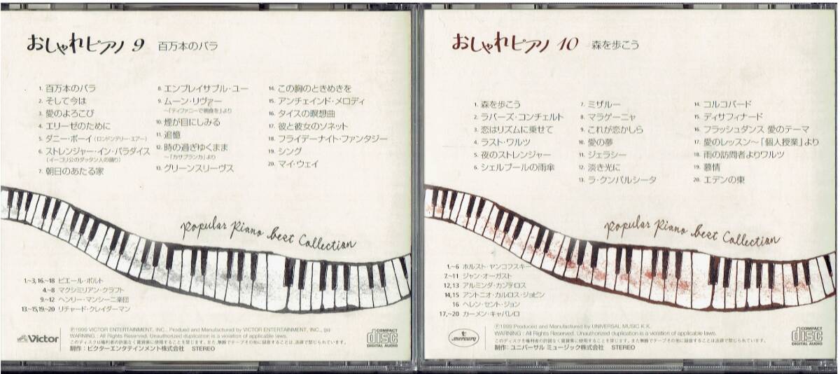 CD★おしゃれピアノ ポピュラー名曲コレクション 10巻セット 【ブックレット付き】の画像7