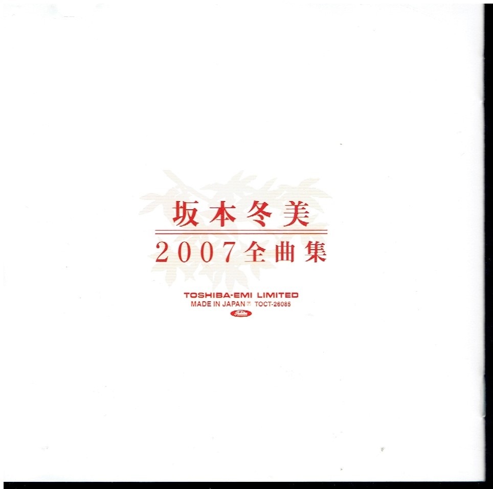 CD★坂本冬美★2007全曲集_画像3