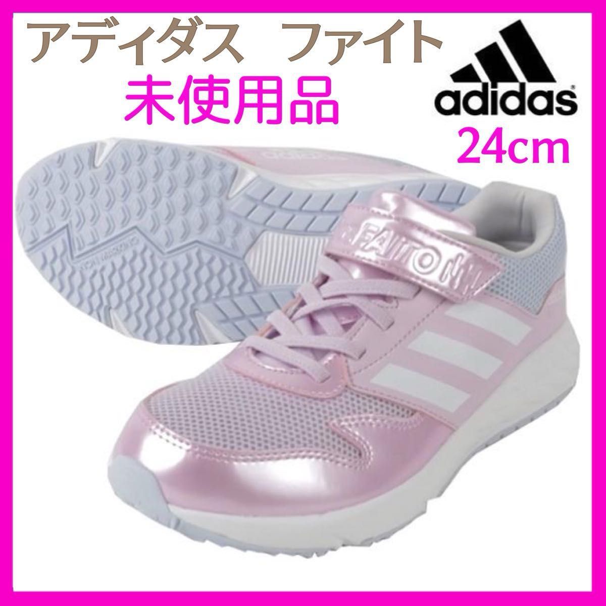 ●要在庫確認● 新品　アディダス ファイト adidas 24cm ピンク