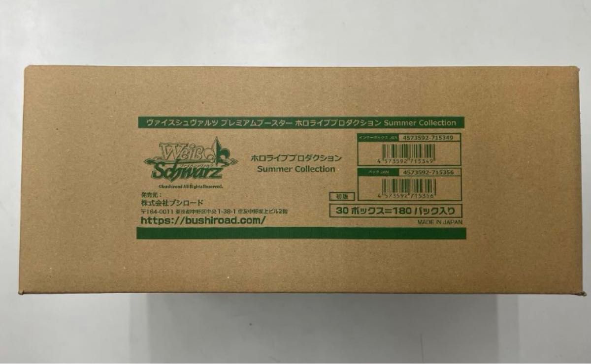 ホロライブ Summer Collection 1カートン 未開封 30box ヴァイスシュヴァルツ ホロライブ Summer Collection 1カートン
