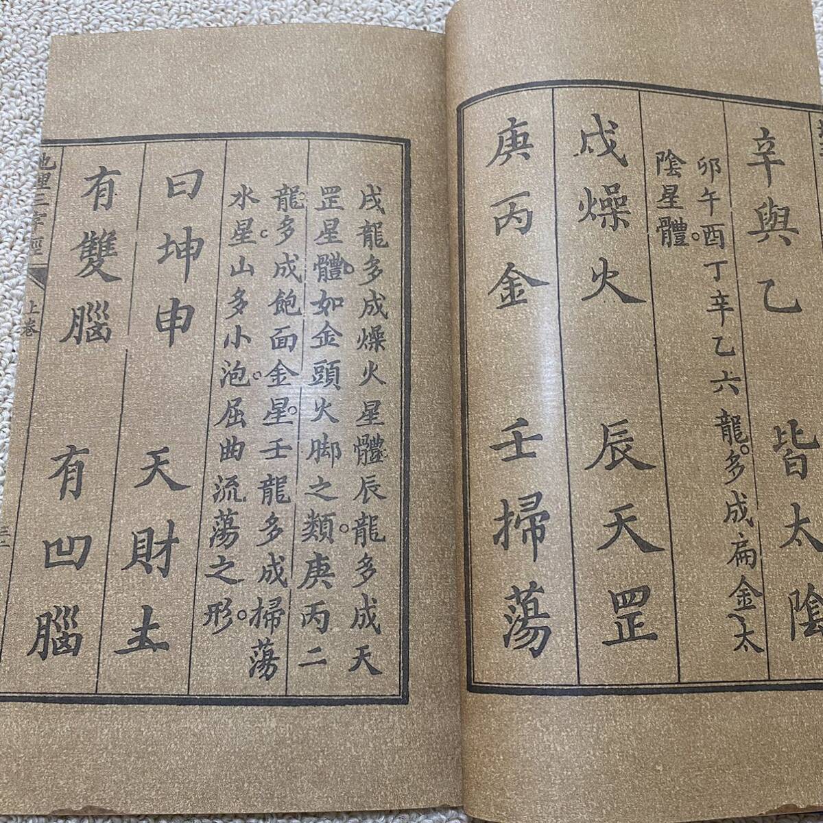中国古書 「地理三字經」 伝統　風水　道德真經 論理　書道　研究用　