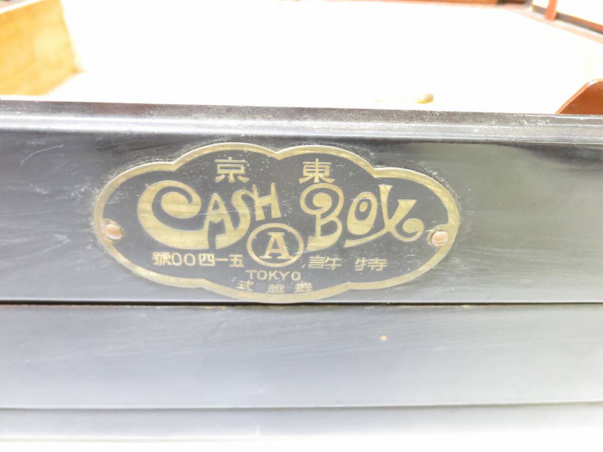 H429 昭和レトロ 手提げ金庫 東京 CASHBOX 群越式 アンティーク 古道具の画像2