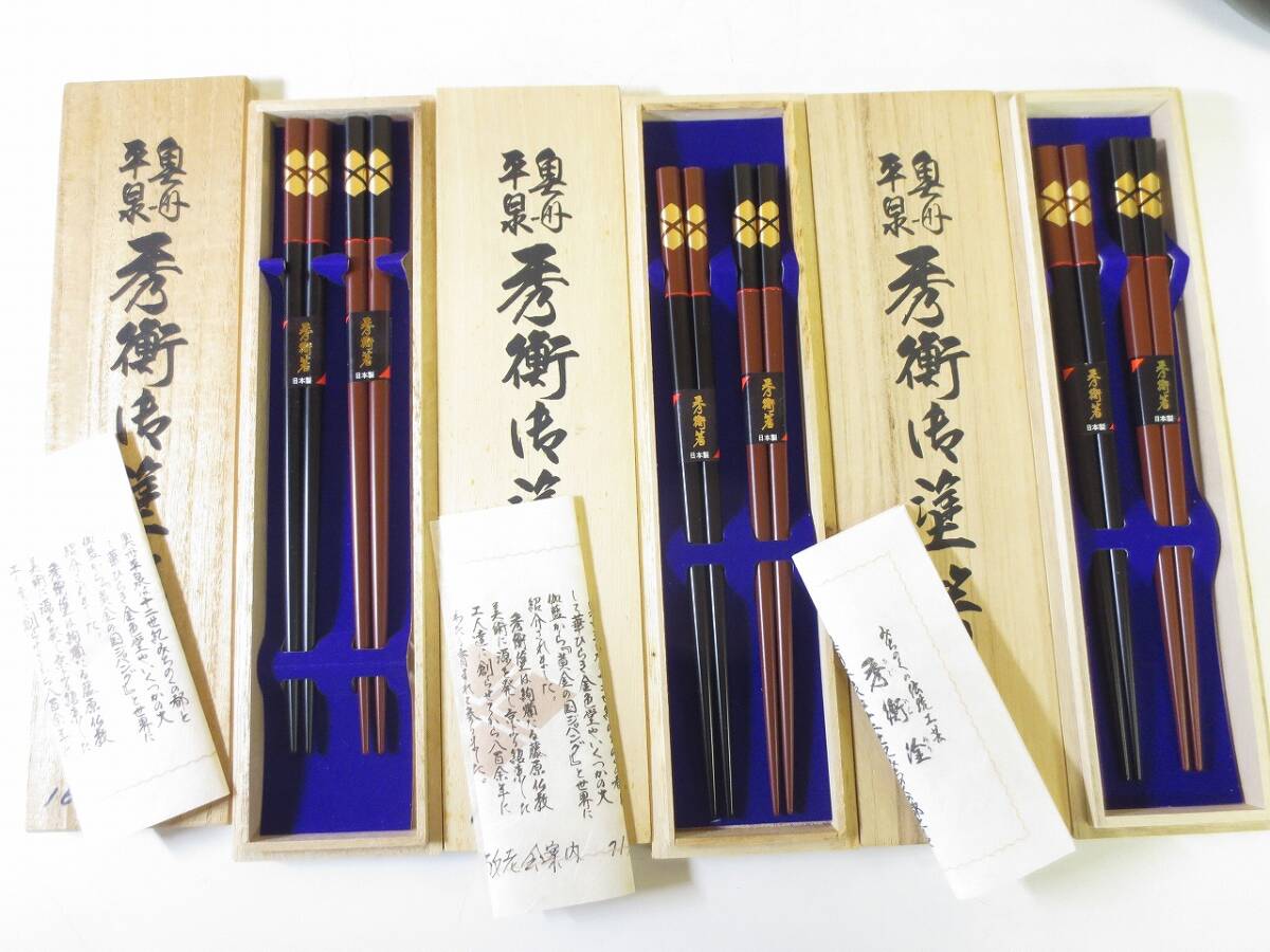 H459　漆器　秀衡塗　まとめ　菓子器　盆　箸　他　木工細工　伝統工芸品_画像6