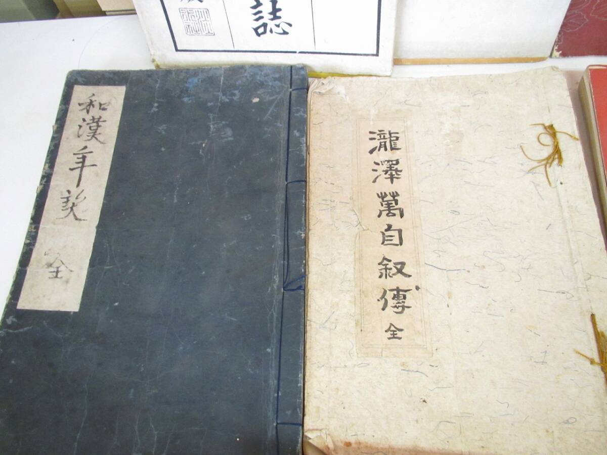 T974 古書 雲上明覧大全下 維新志士正氣集 高見澤版 他 和本 古文書の画像4