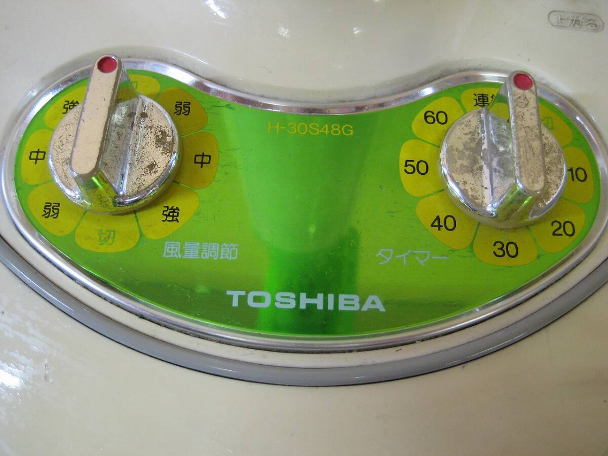 H547　扇風機　TOSHIBA　H-30S48G　動作確認済み　昭和レトロ　当時物_画像4