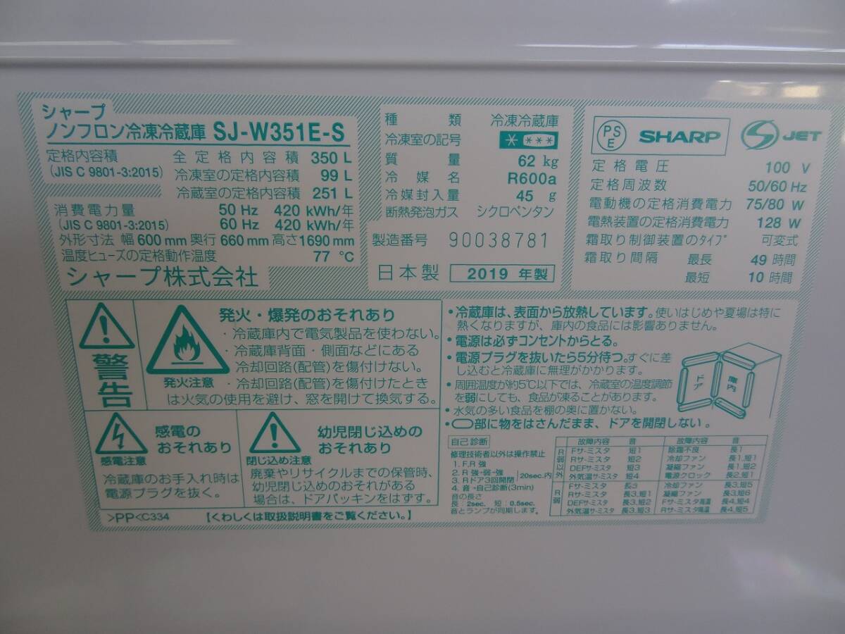 H605　冷蔵庫　シャープ　SJ-W351E-S　2019年製_画像5