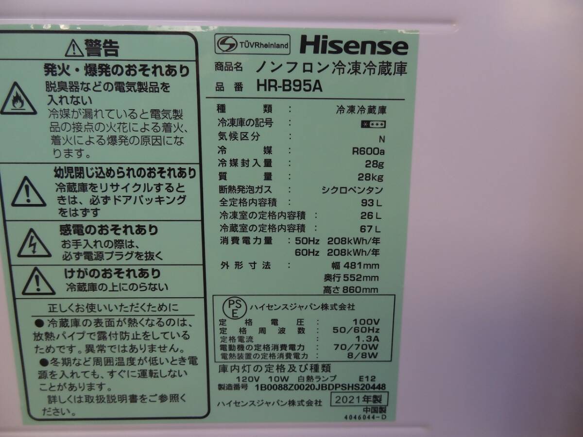 H610 冷蔵庫 ハイセンス HR-B95A 2021年製の画像8