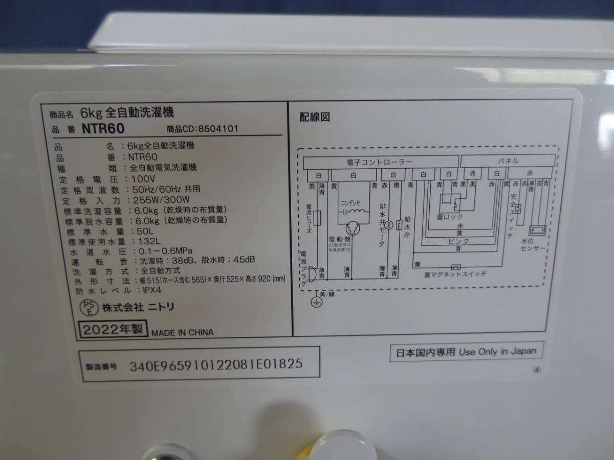 H644 洗濯機 ニトリ NTR60 2022年製の画像8