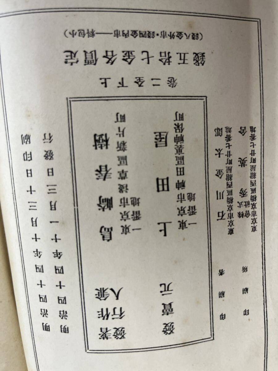 T943 蔵出品 昭和 古書 まとめ 詩集 小説 和本 古文書の画像10