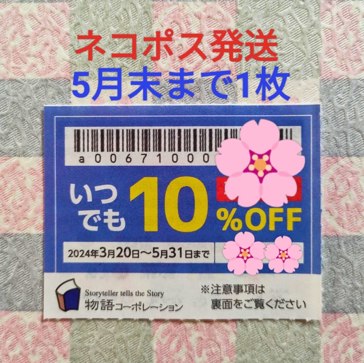 物語コーポレーション 焼肉きんぐ 丸源ラーメン ゆず庵 優待券 クーポン 割引券 5月末まで 1枚 ネコポス発送