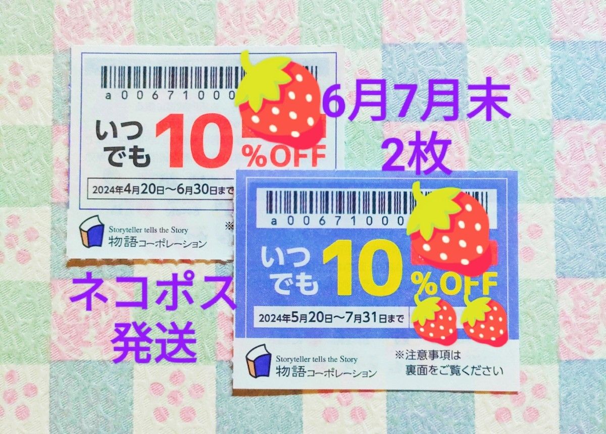 物語コーポレーション 焼肉きんぐ クーポン ゆず庵 丸源ラーメン 優待券 割引券 6月末7月末 2枚セット ネコポス発送