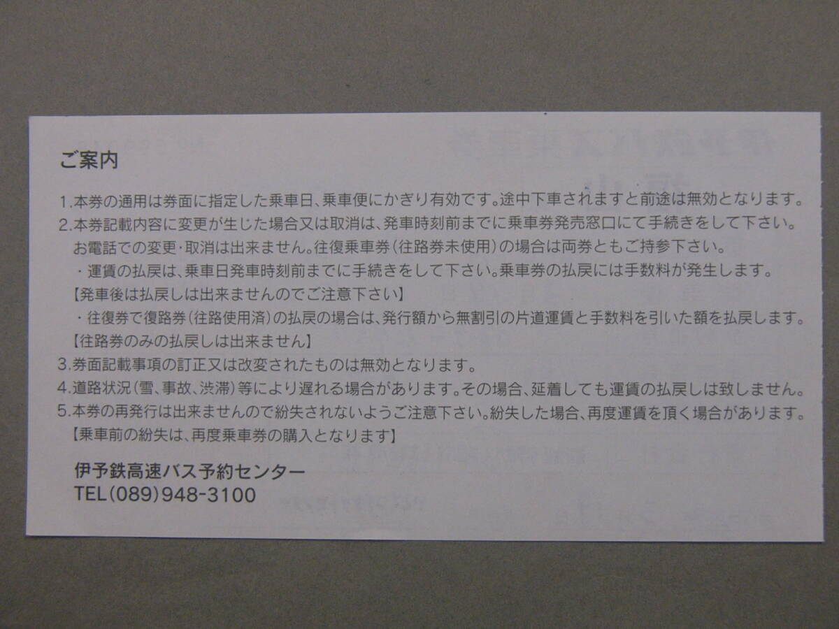 454.伊予鉄道 高速バス用 補充券の画像2