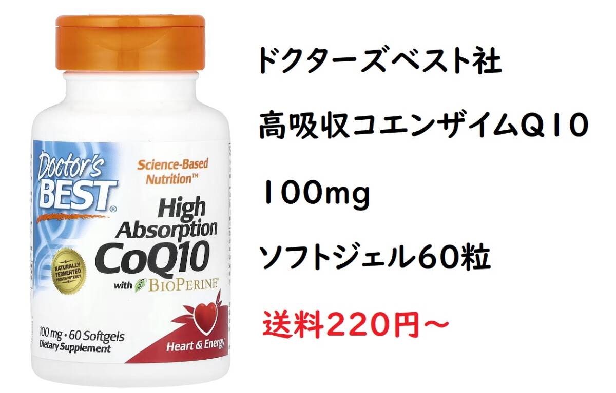 [ postage 220 jpy ~]Doctor\'s Best, height suction . coenzyme Q10,100mg, soft gel 60 bead ldokta-z the best supplement 
