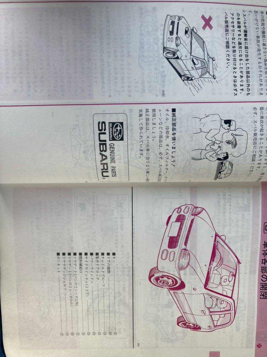 スバル ヴィヴィオ KK3/4 KW3/4 KY3/4 純正 取扱説明書 1994年 6月_画像3